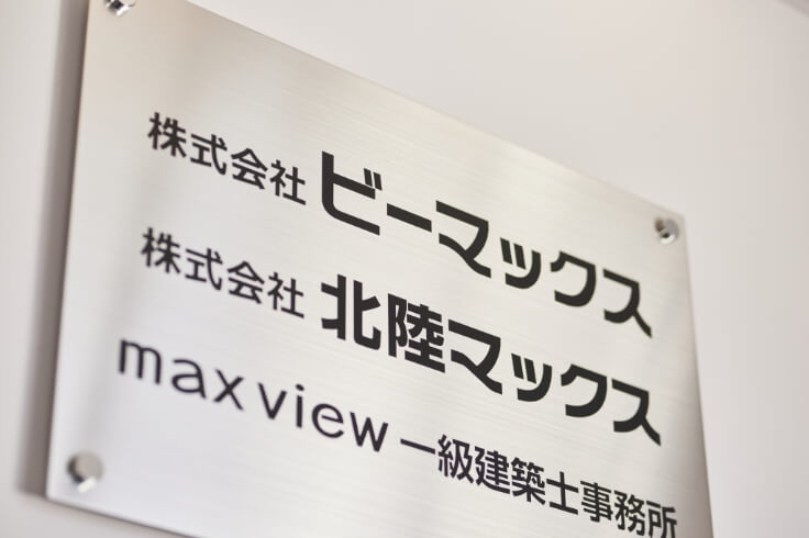ビーマックスグループについて